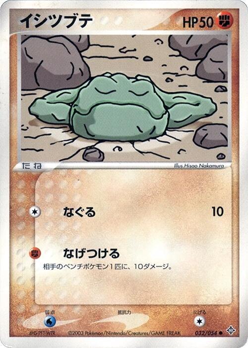 Geodude [1st Edition] #32