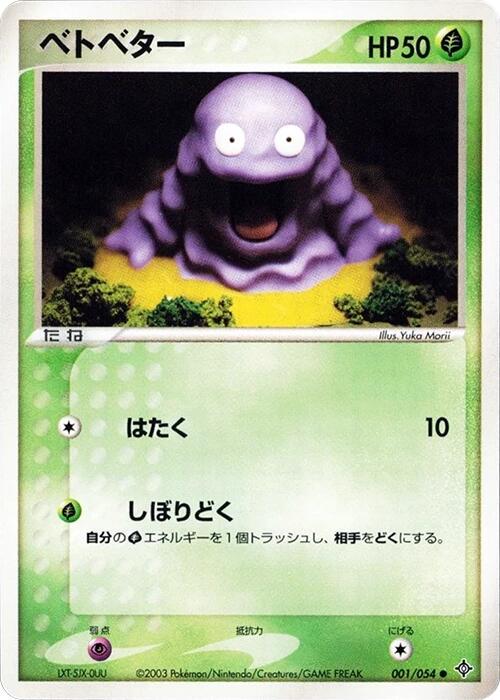 Grimer [1st Edition] #1