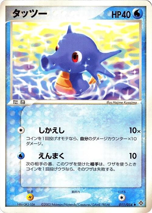Horsea [1st Edition] #11