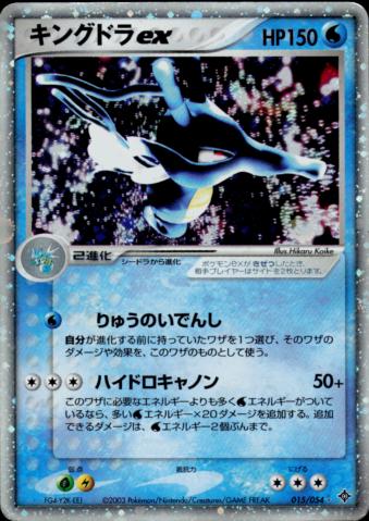 Kingdra ex #15