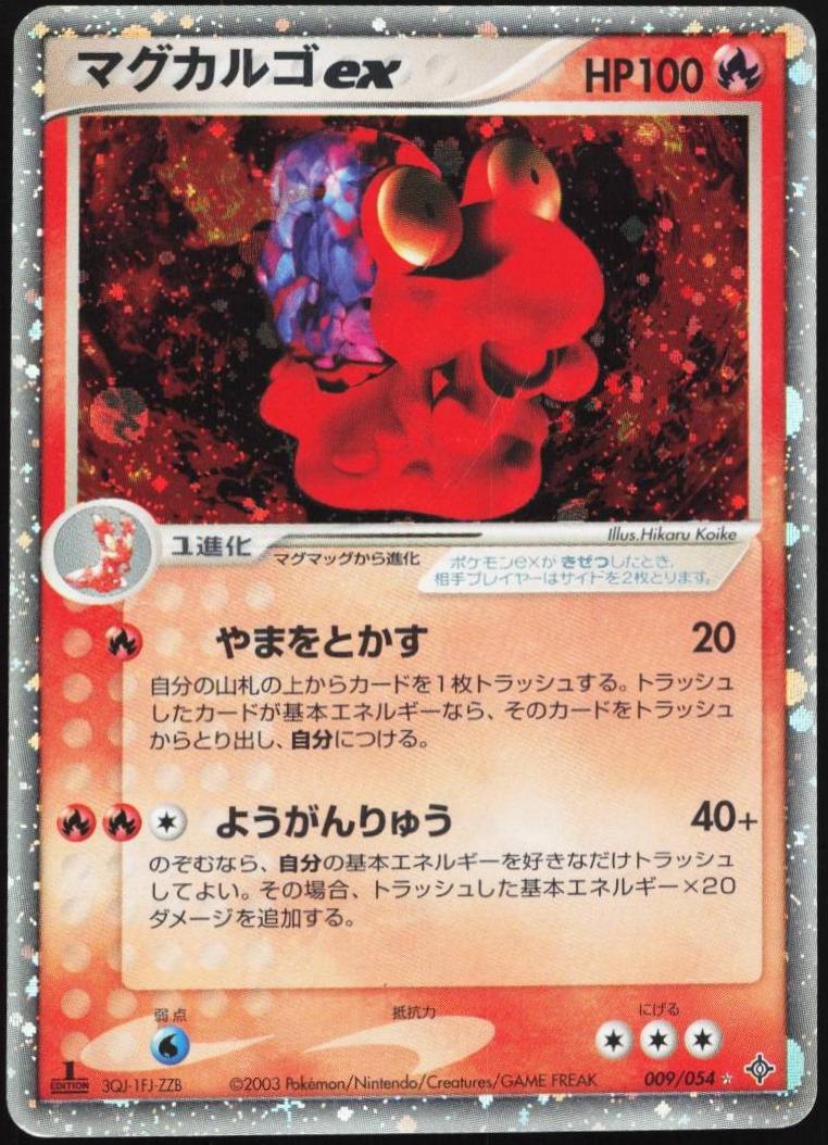 Magcargo ex [1st Edition] #9