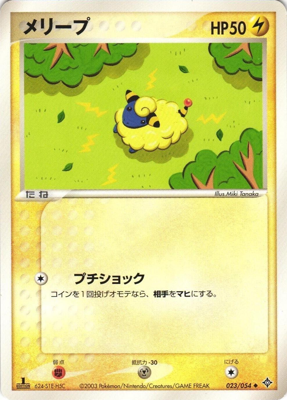 Mareep [1st Edition] #23