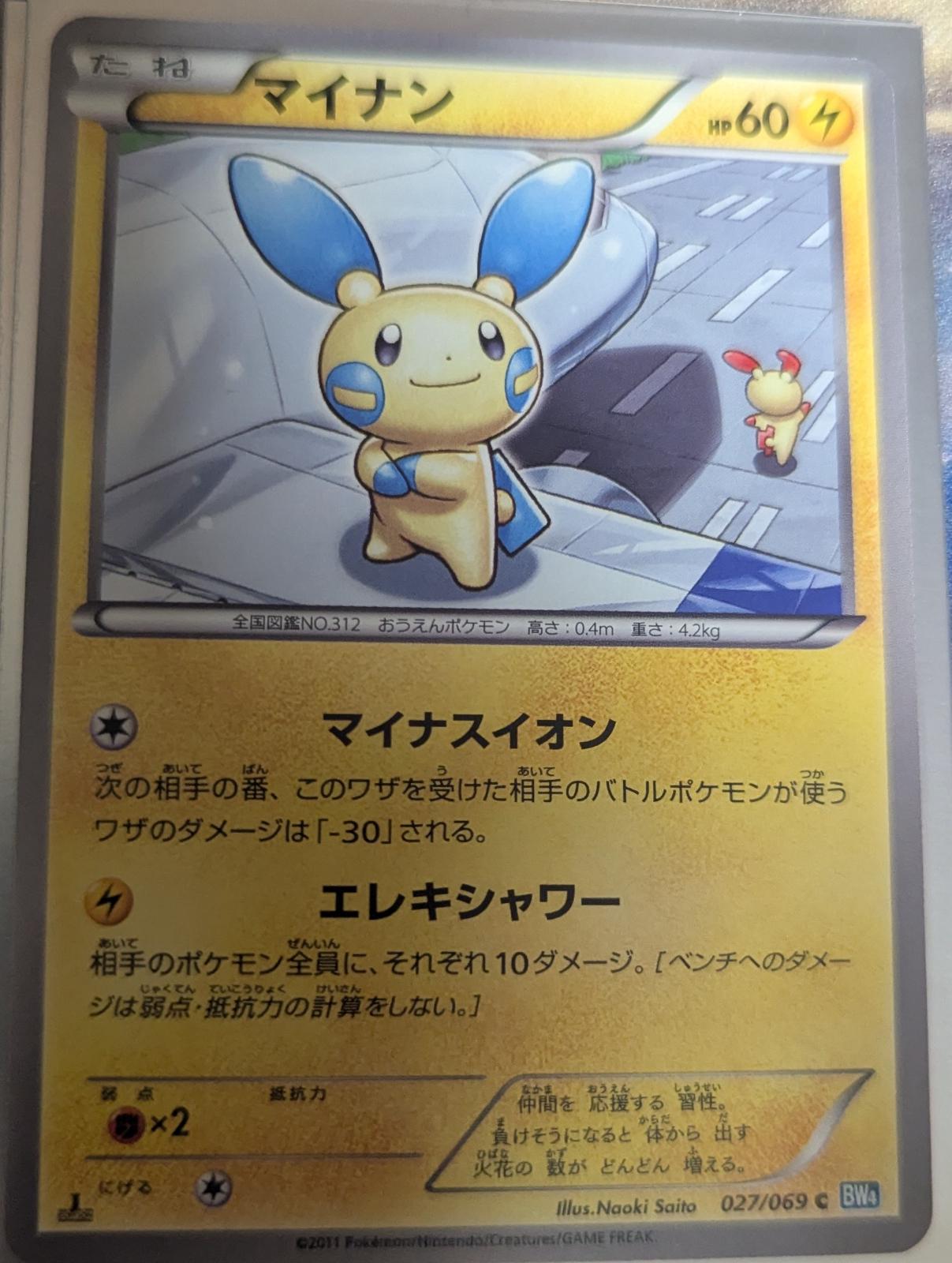Minun [1st Edition] #27