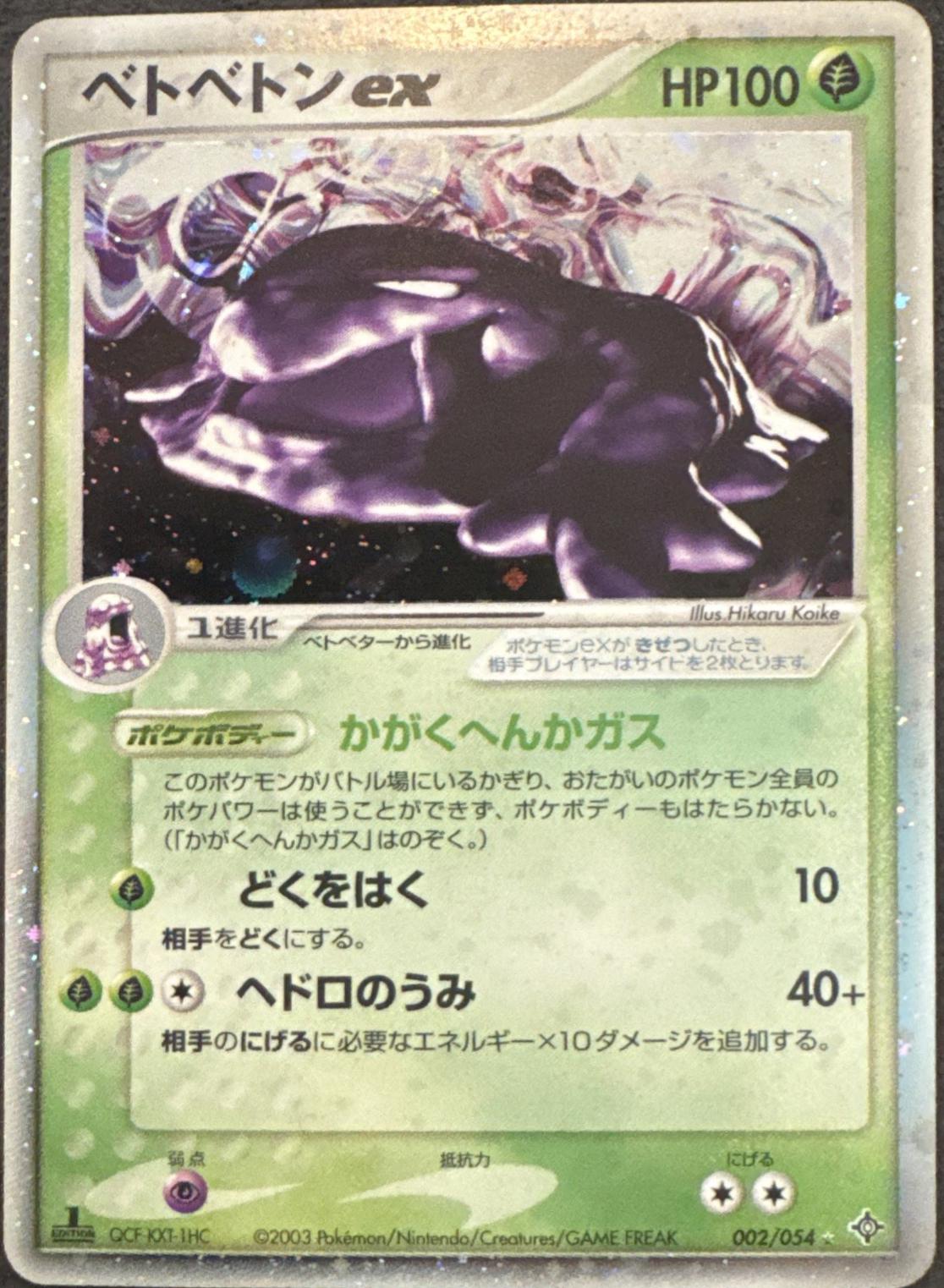Muk ex [1st Edition] #2