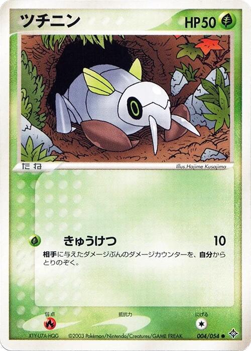Nincada [1st Edition] #4
