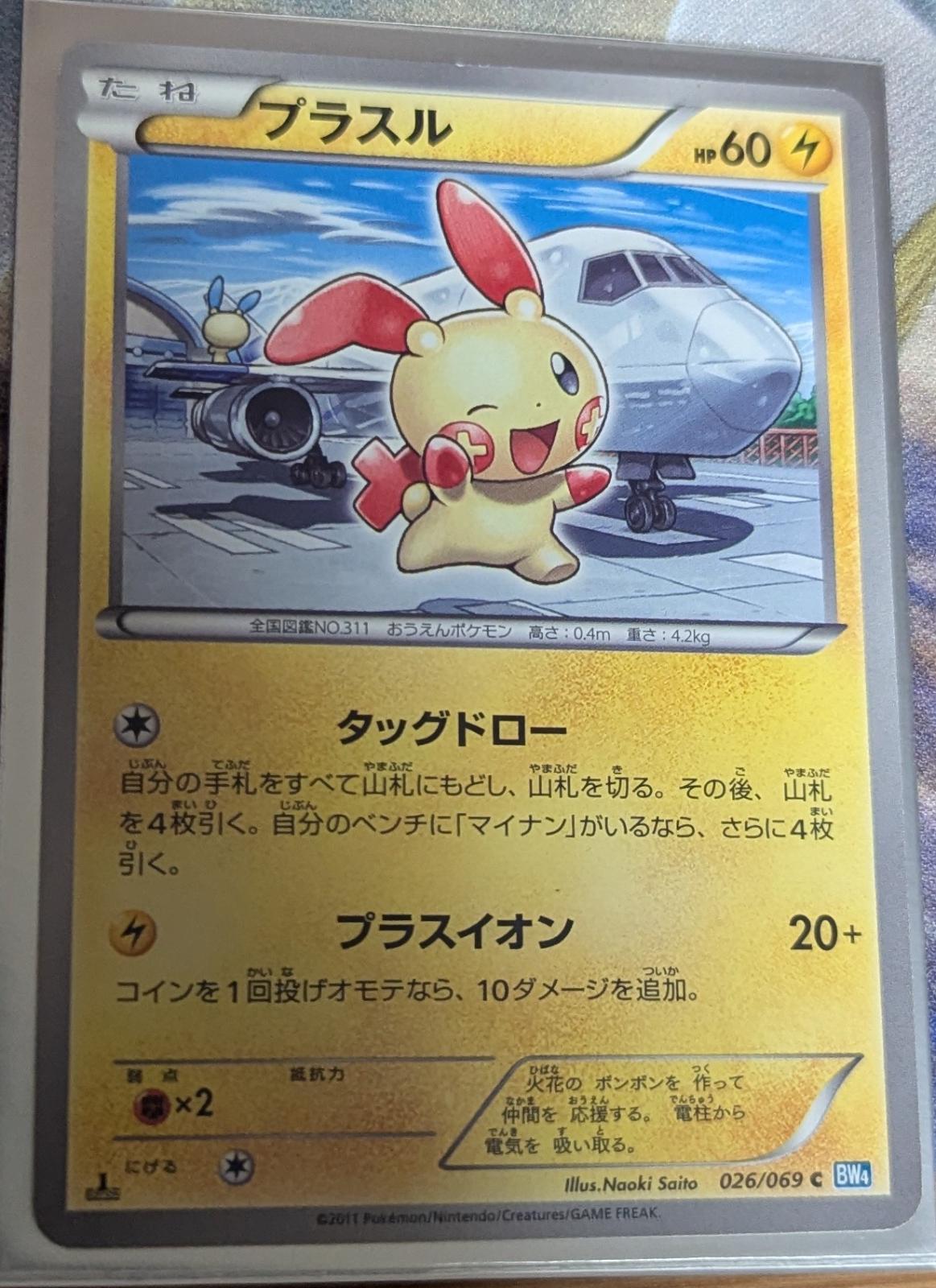 Plusle [1st Edition] #26