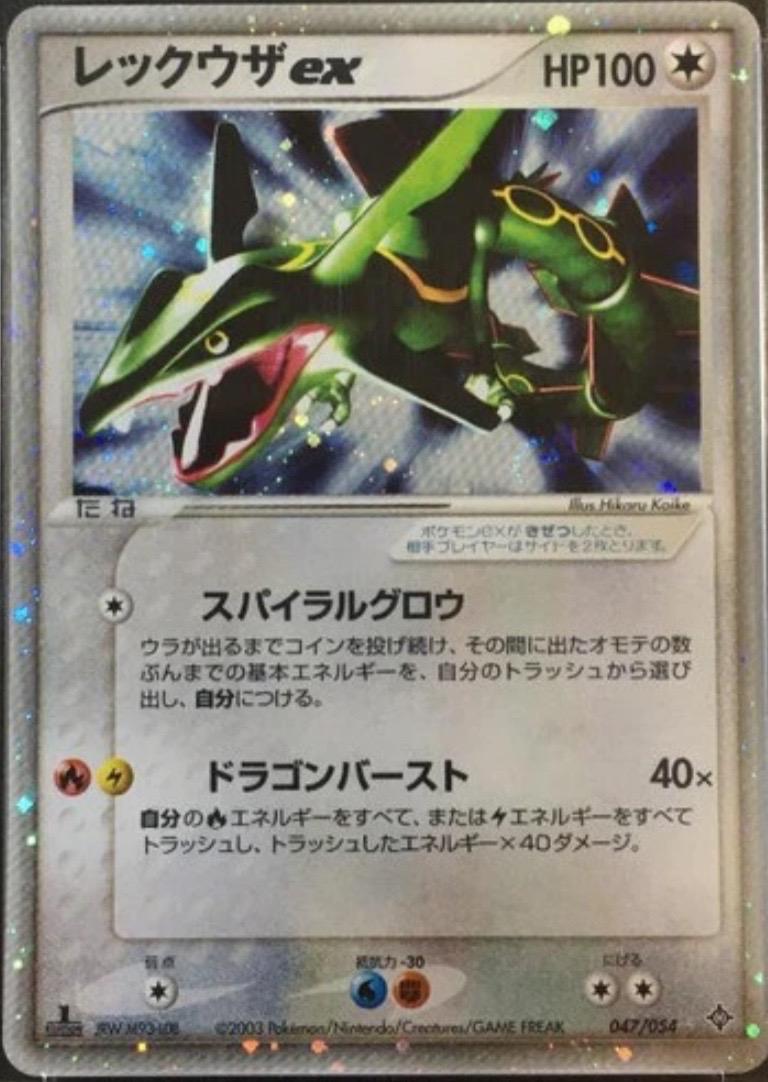 Rayquaza Ex [1st Edition] #47