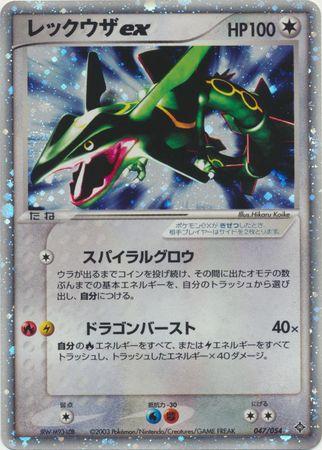 Rayquaza ex #47