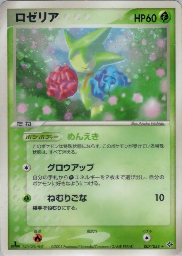 Roselia [1st Edition] #7