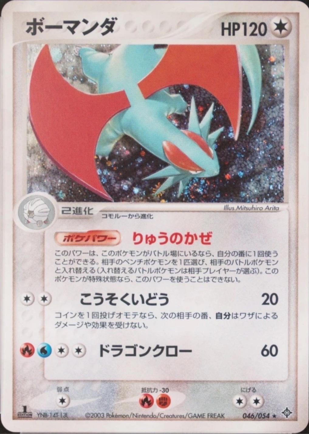 Salamence [1st Edition] #46