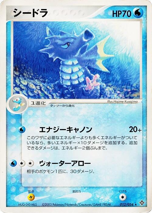 Seadra [1st Edition] #12