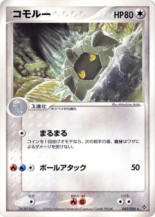 Shelgon [1st Edition] #45
