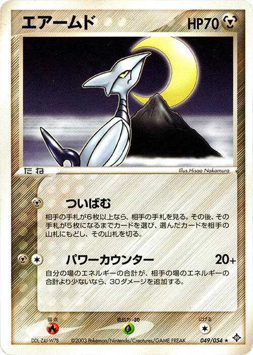 Skarmory [1st Edition] #49