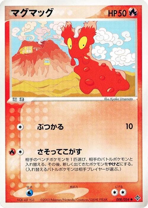 Slugma [1st Edition] #8