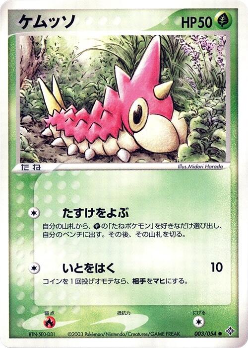 Wurmple [1st Edition] #3
