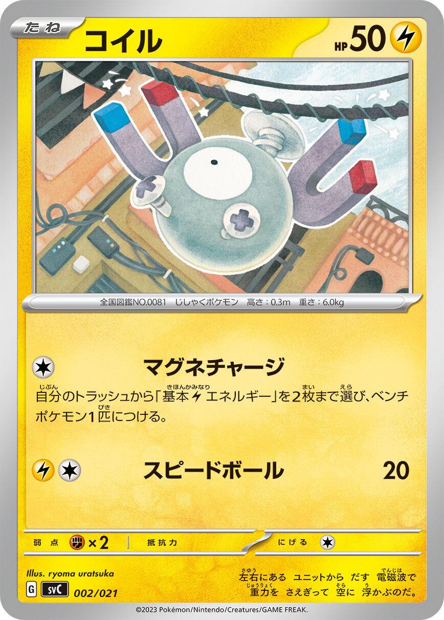 Magnemite #2