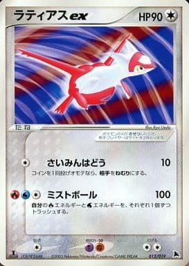 Latias #12