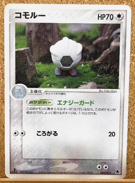 Shelgon #9