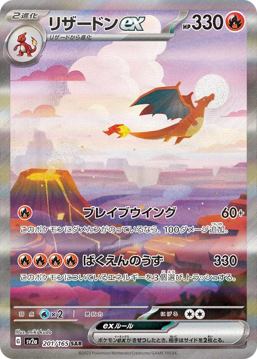 Charizard EX #201