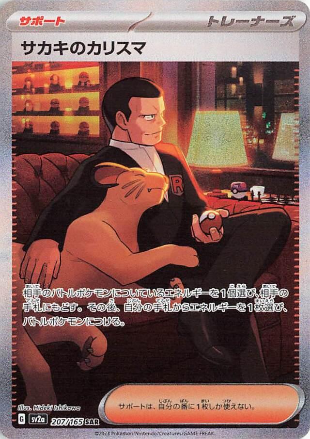 Giovanni's Charisma #207