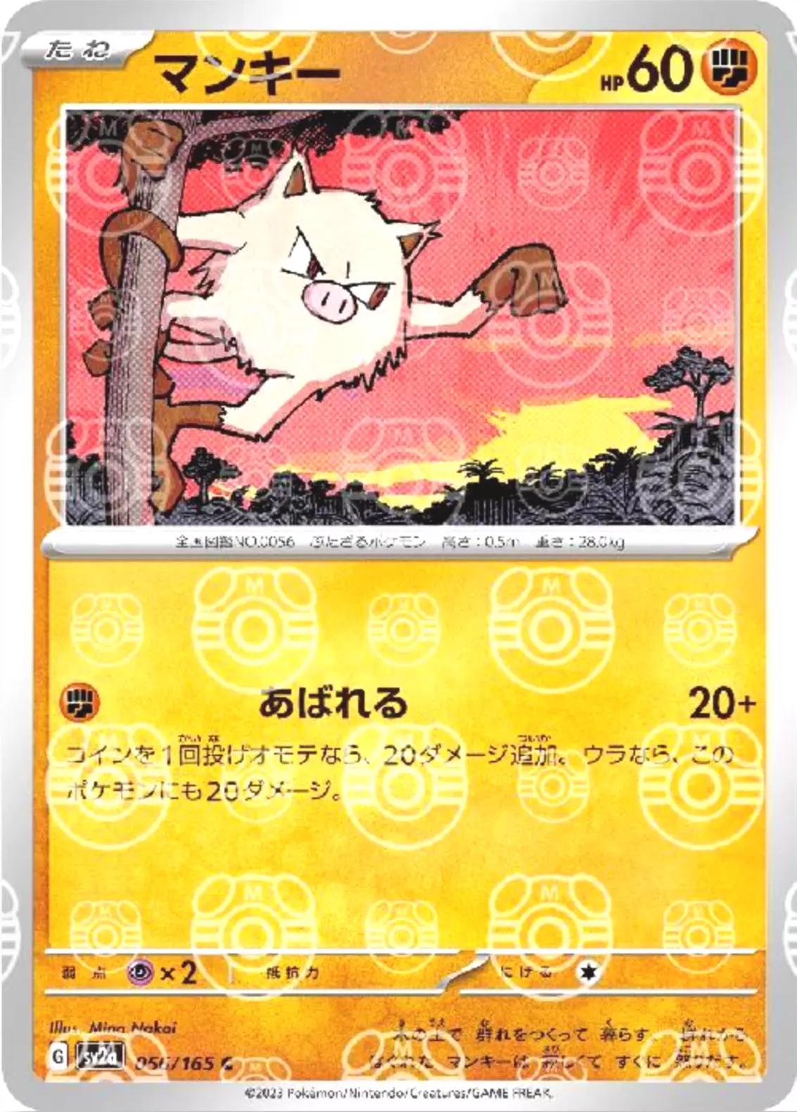 Mankey [Master Ball] #56