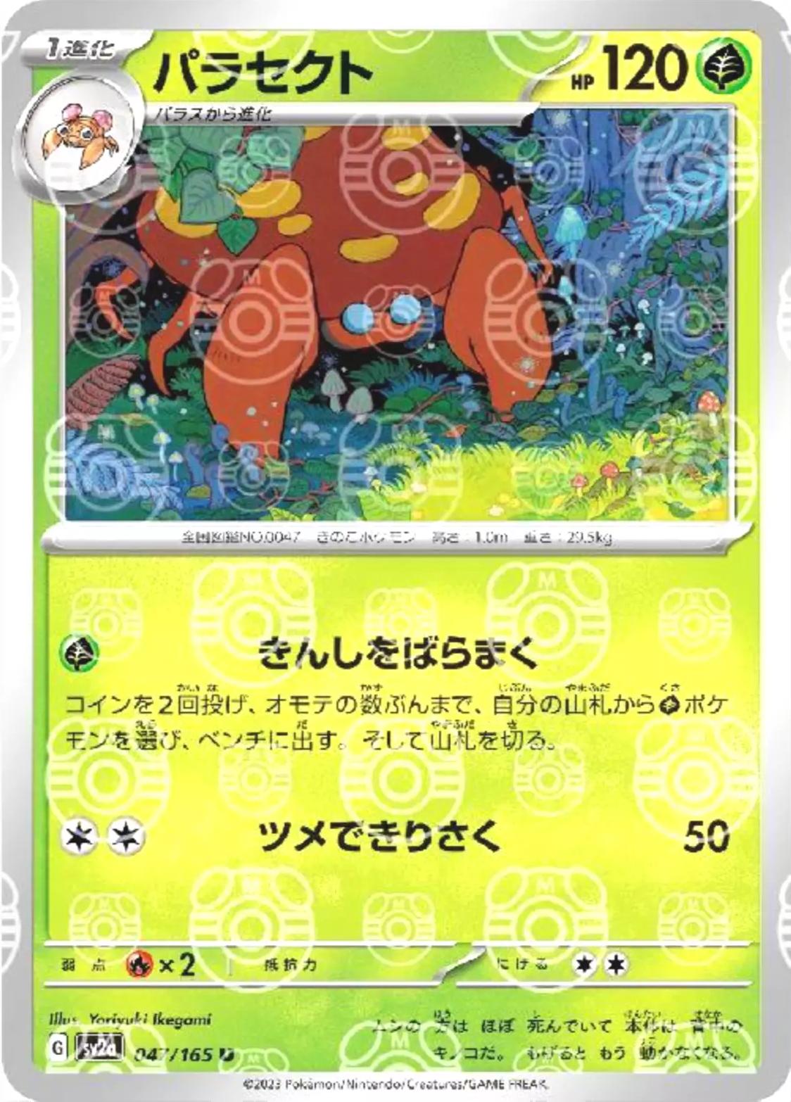 Parasect [Master Ball] #47