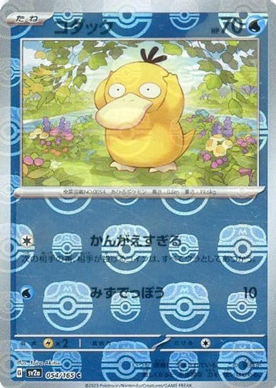Psyduck [Master Ball] #54
