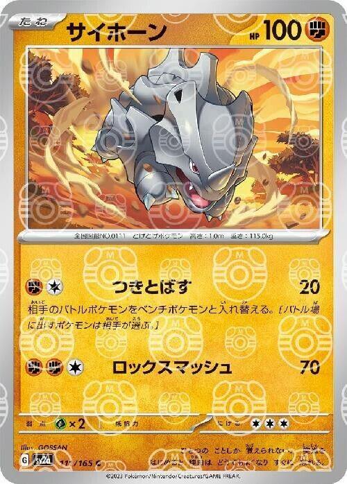 Rhyhorn [Master Ball] #111