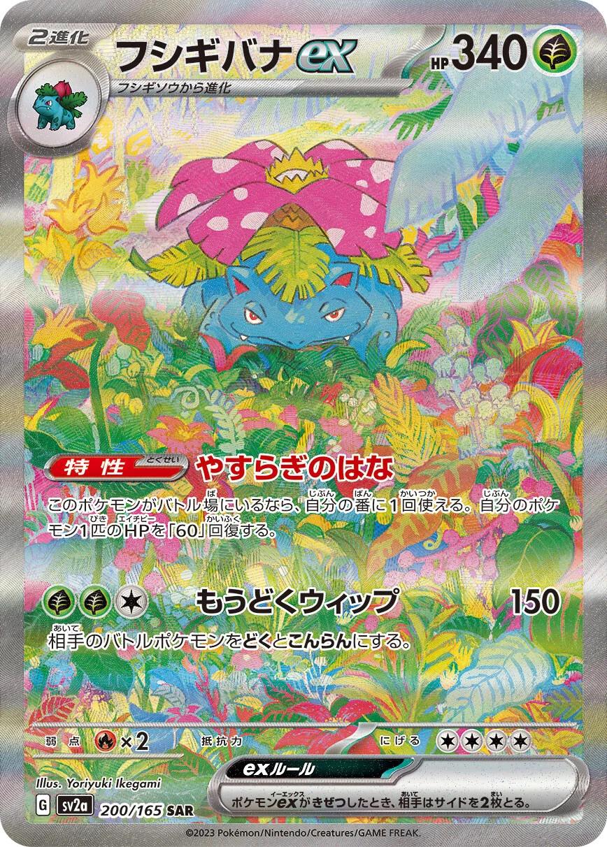 Venusaur EX #200
