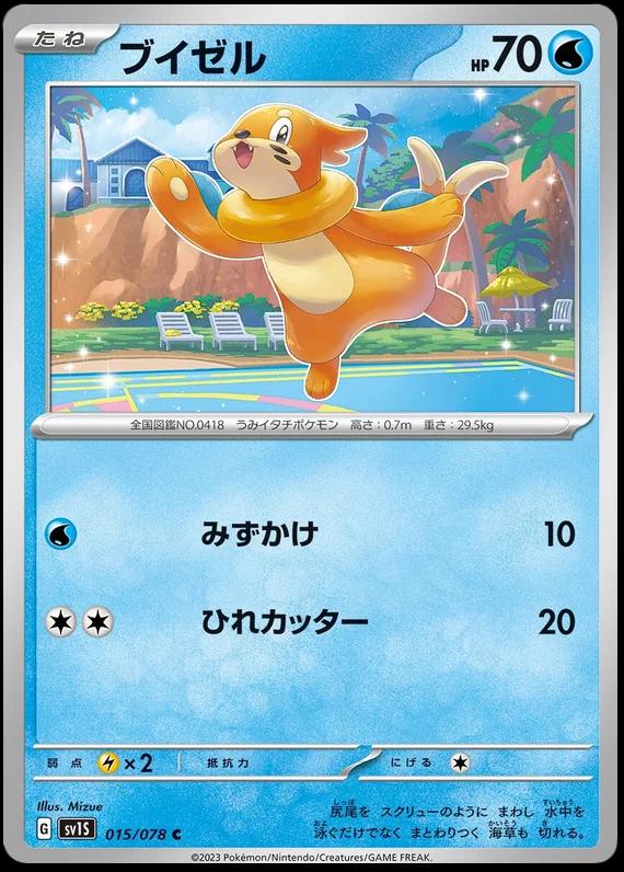 Buizel #15