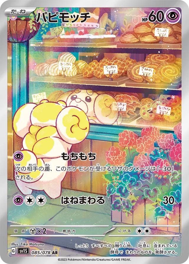 Fidough #85