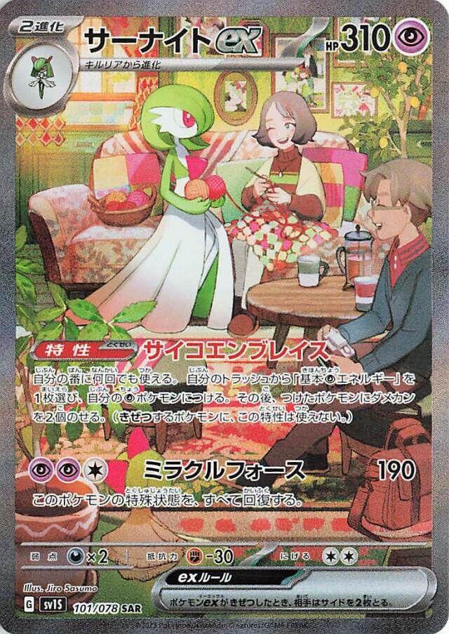 Gardevoir EX #101