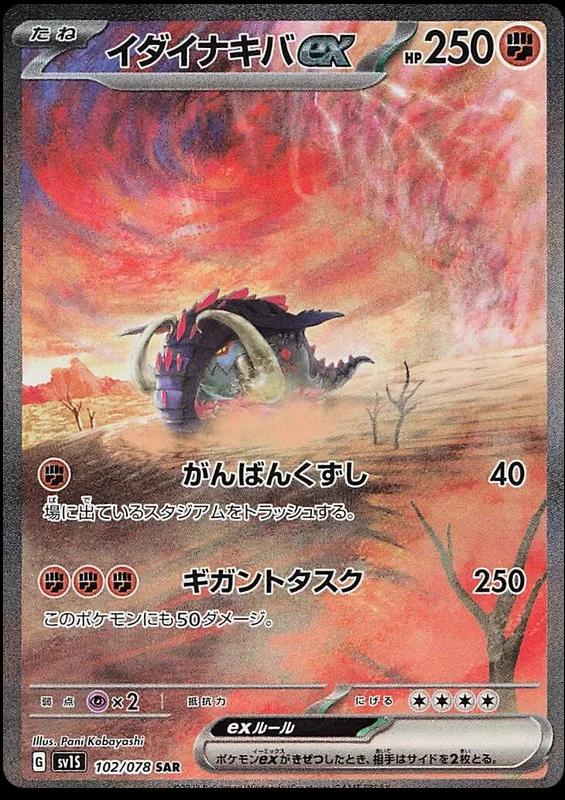 Great Tusk EX #102