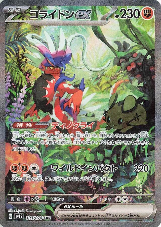 Koraidon EX #103