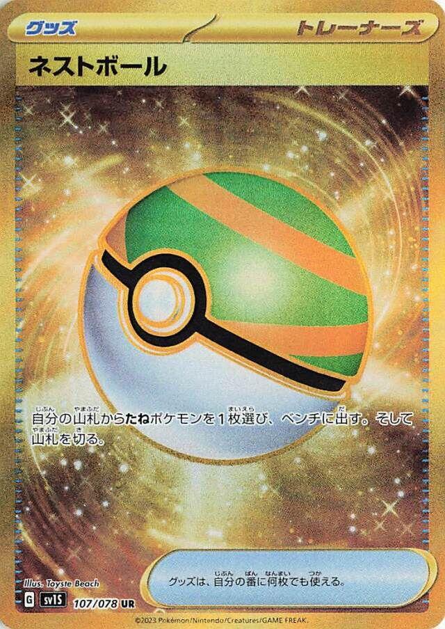 Nest Ball #107