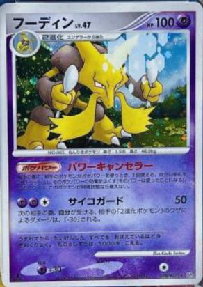 Alakazam [1st Edition]
