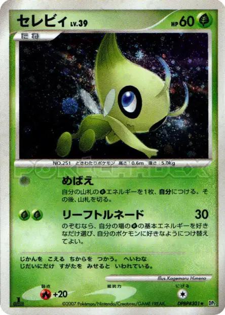 Celebi #Dpbp301