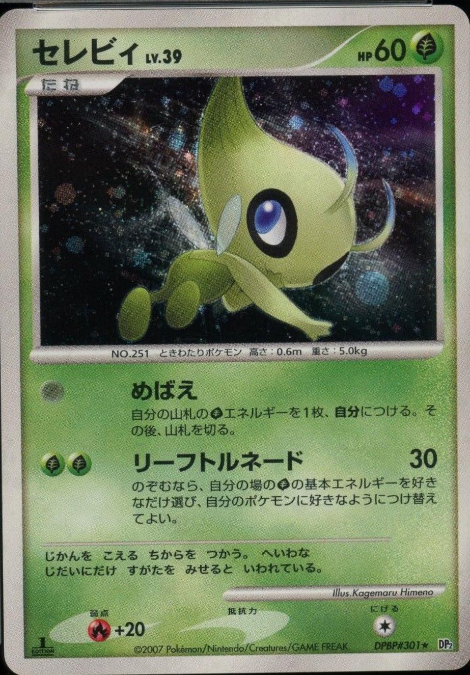 Celebi [1st Edition]