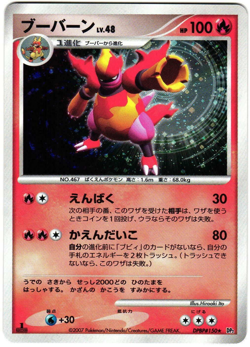 Magmortar