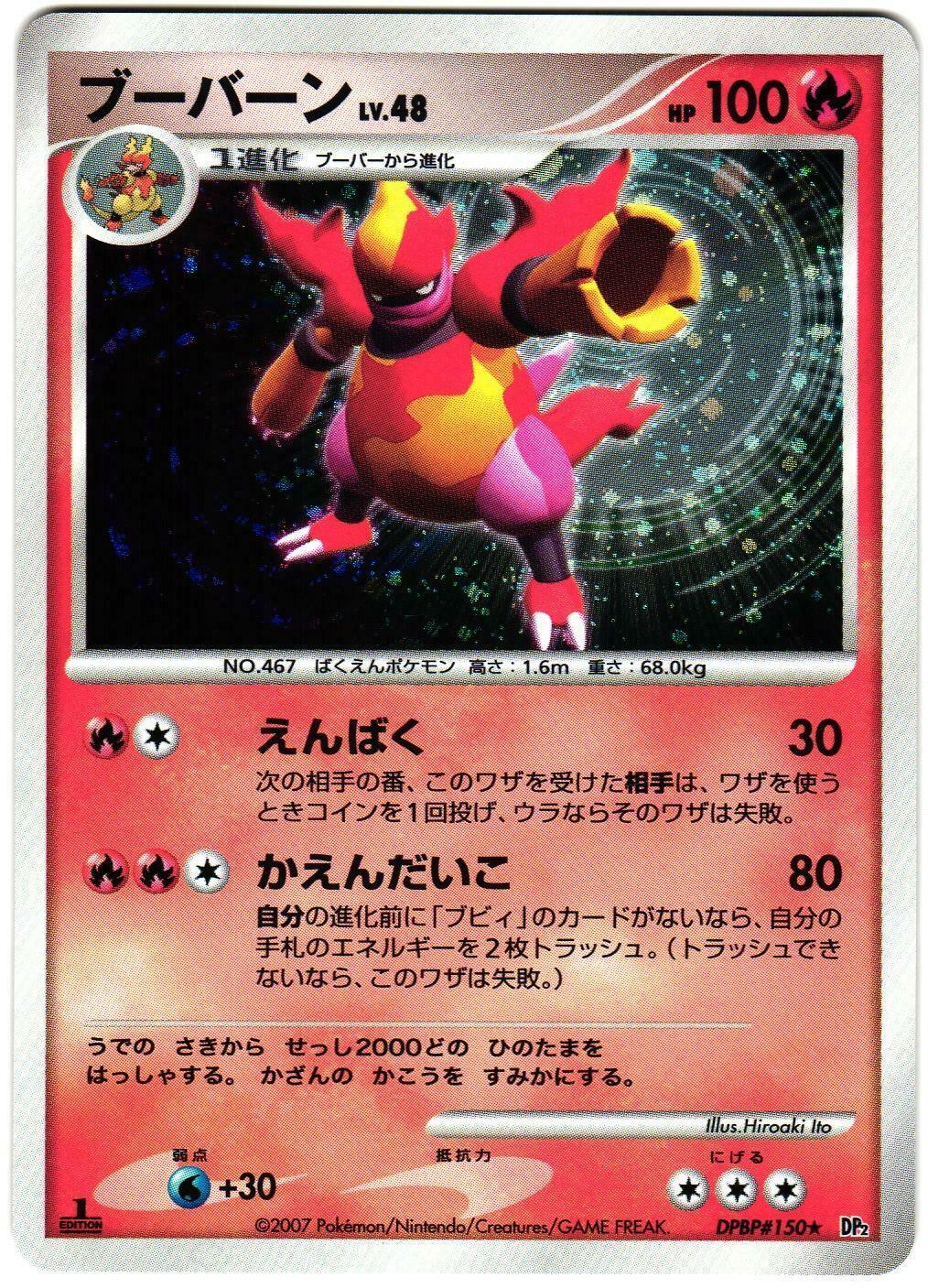 Magmortar [1st Edition]