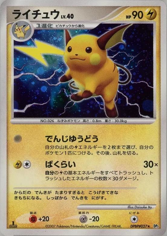 Raichu [1st Edition]