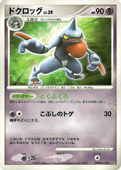 Toxicroak [1st Edition]