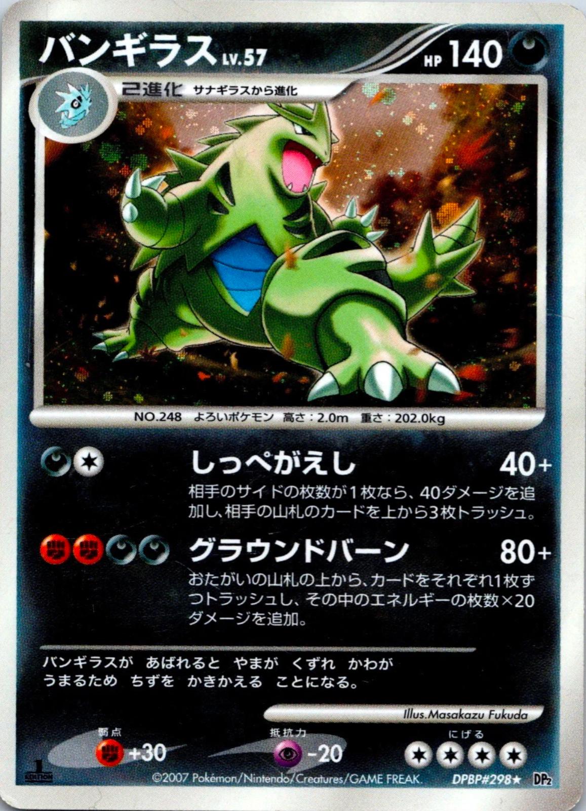Tyranitar [1st Edition]