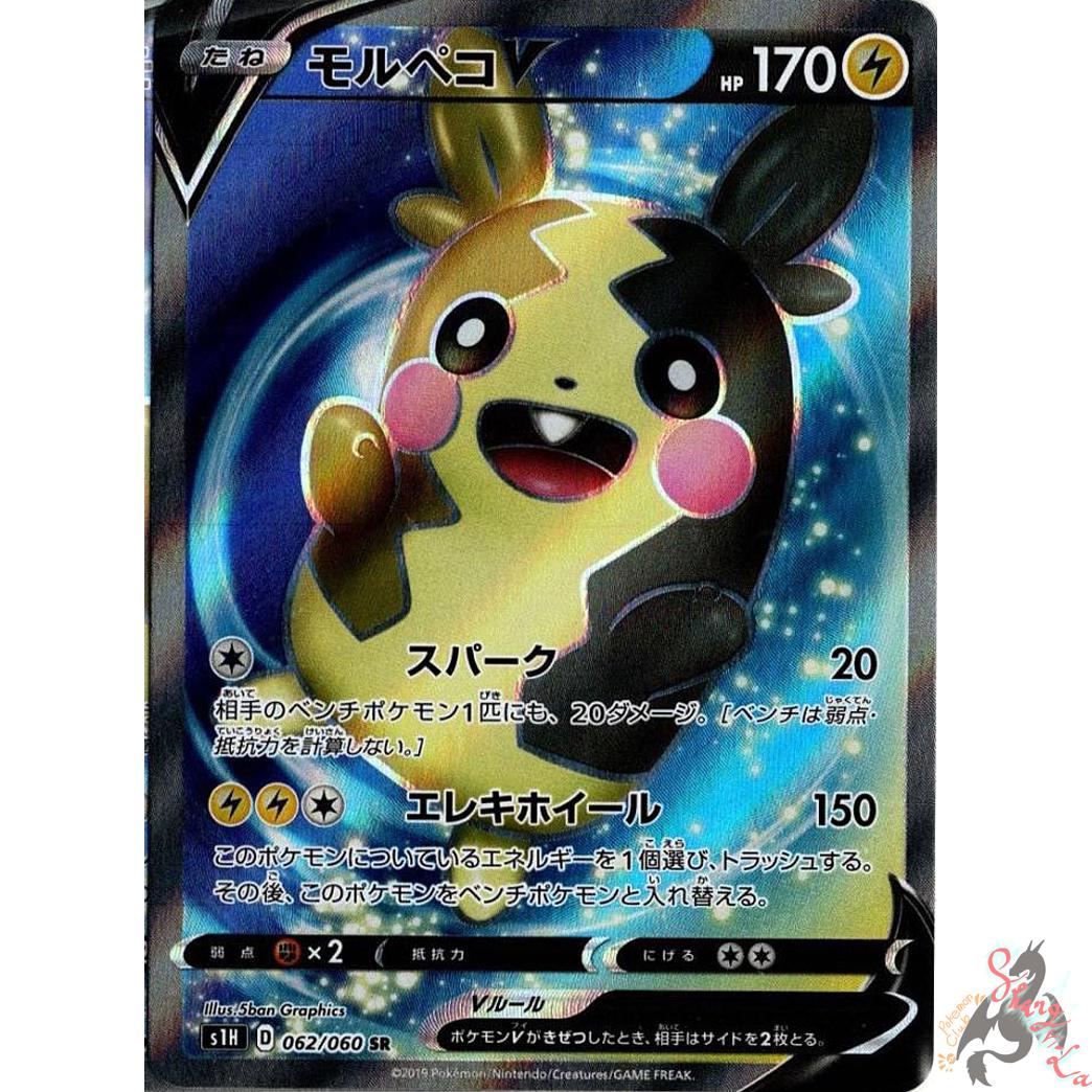 Morpeko V #62