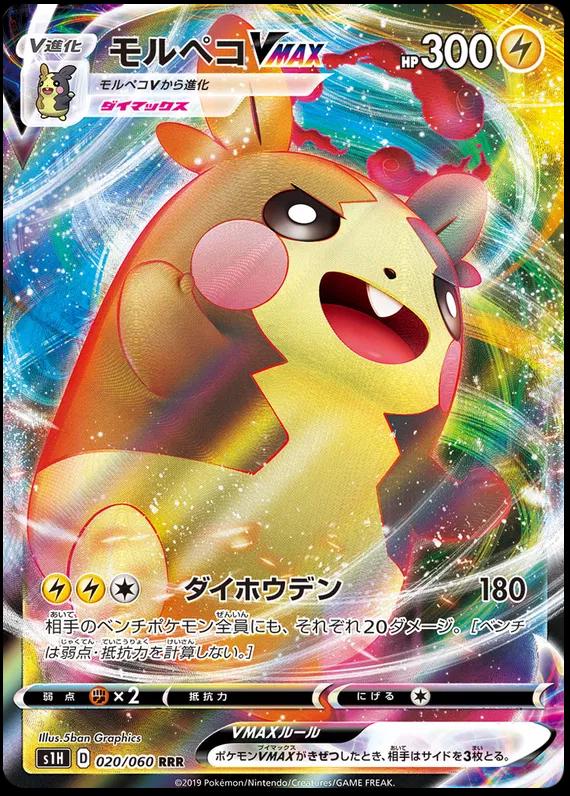 Morpeko VMAX #20