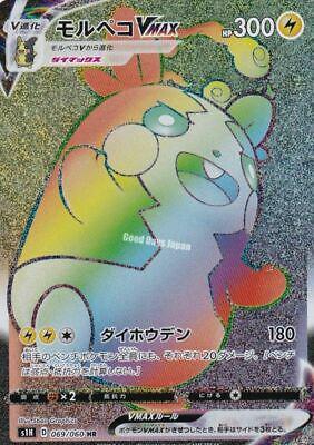 Morpeko VMAX #69