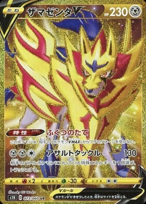 Zamazenta V #73