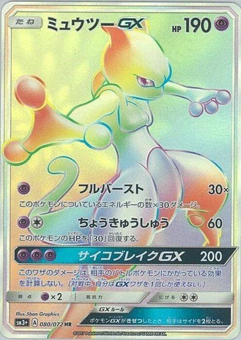 Mewtwo GX #80