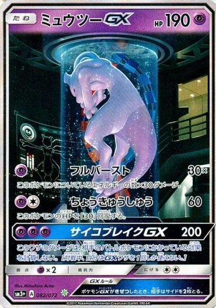 Mewtwo GX #82