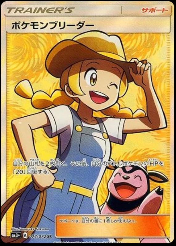 Pokemon Breeder #77